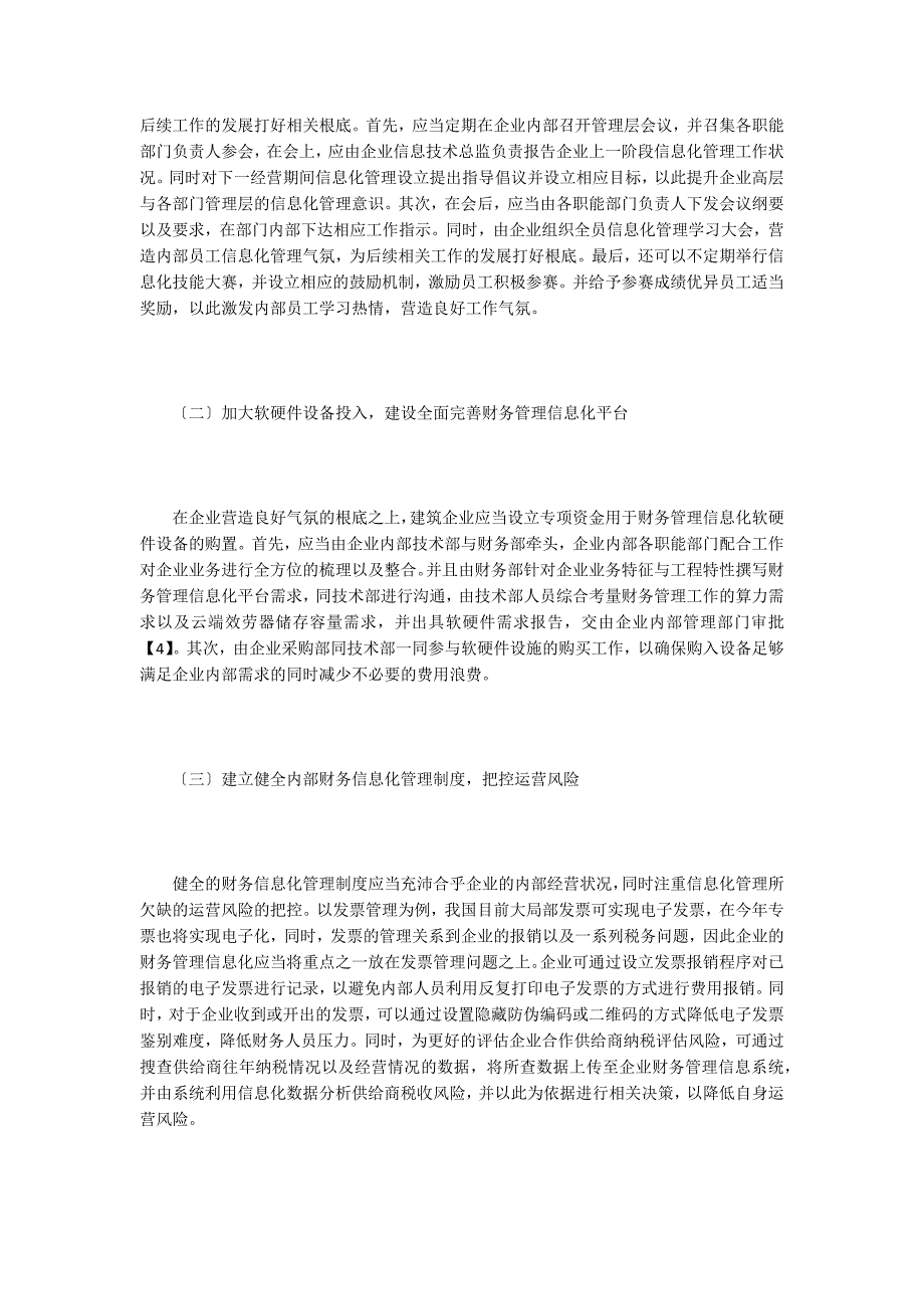 建筑公司财务管理信息化风险管控探析.doc_第4页