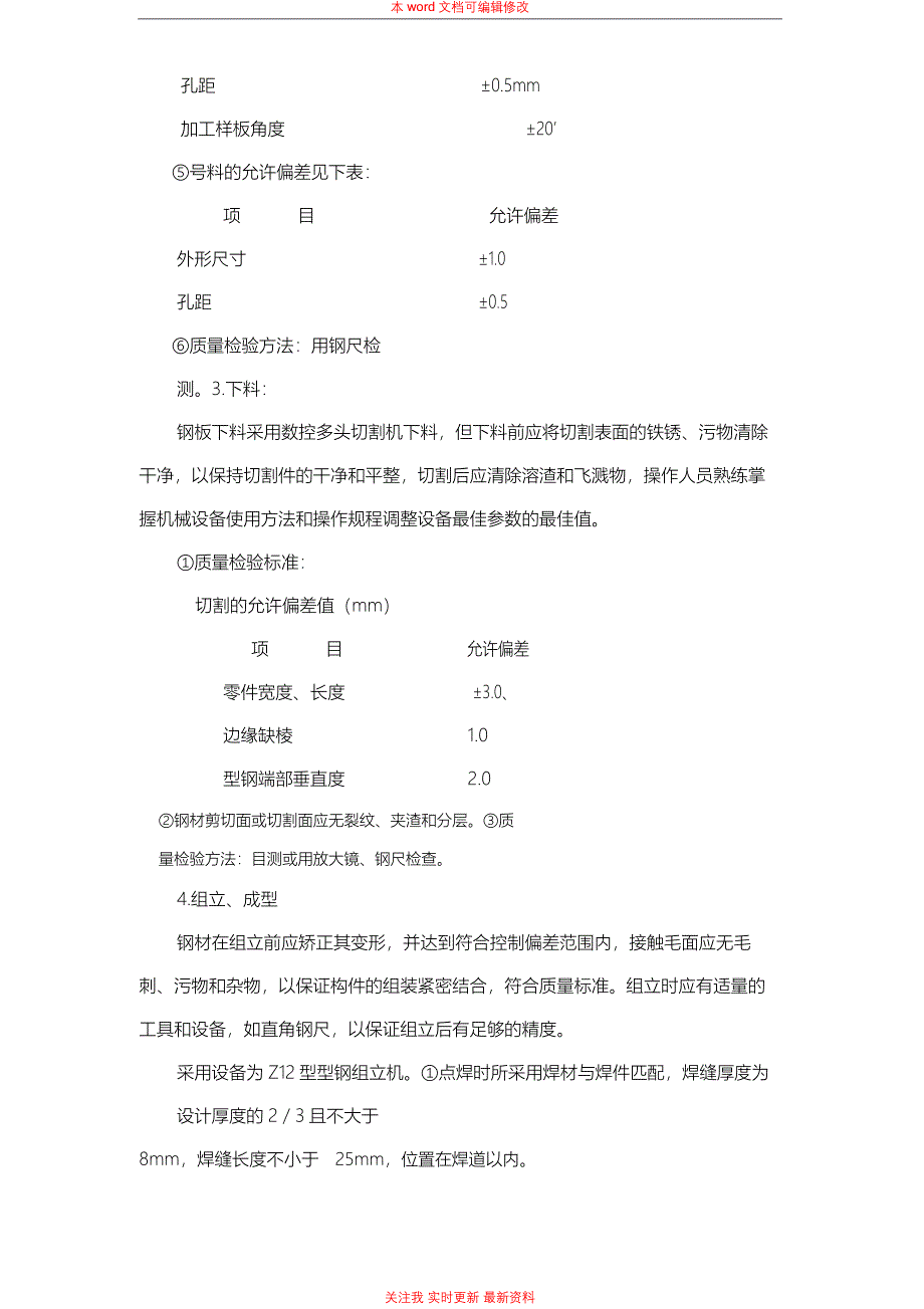 钢结构厂房施工方案_第3页