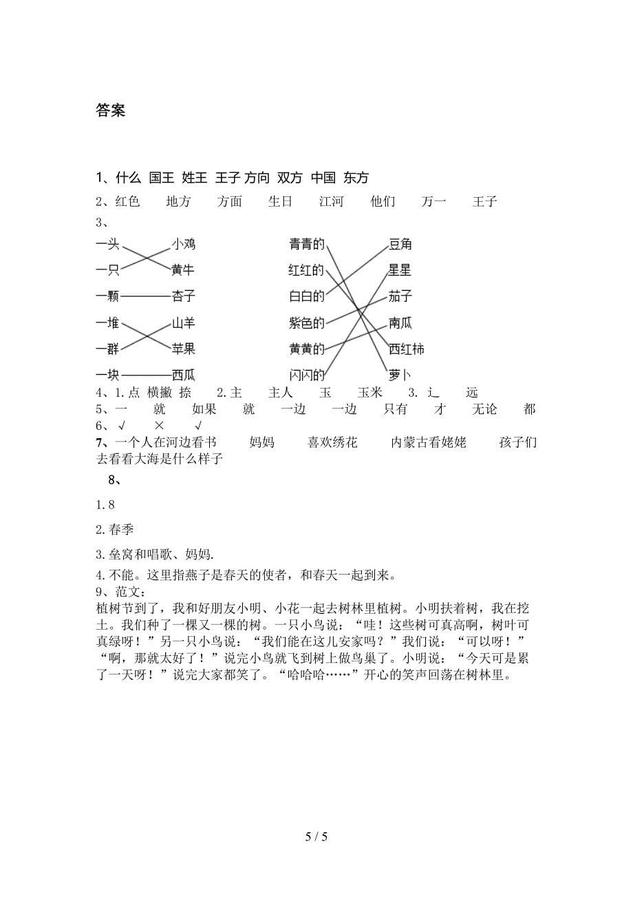 一年级语文上册期末考试突破训练沪教版_第5页