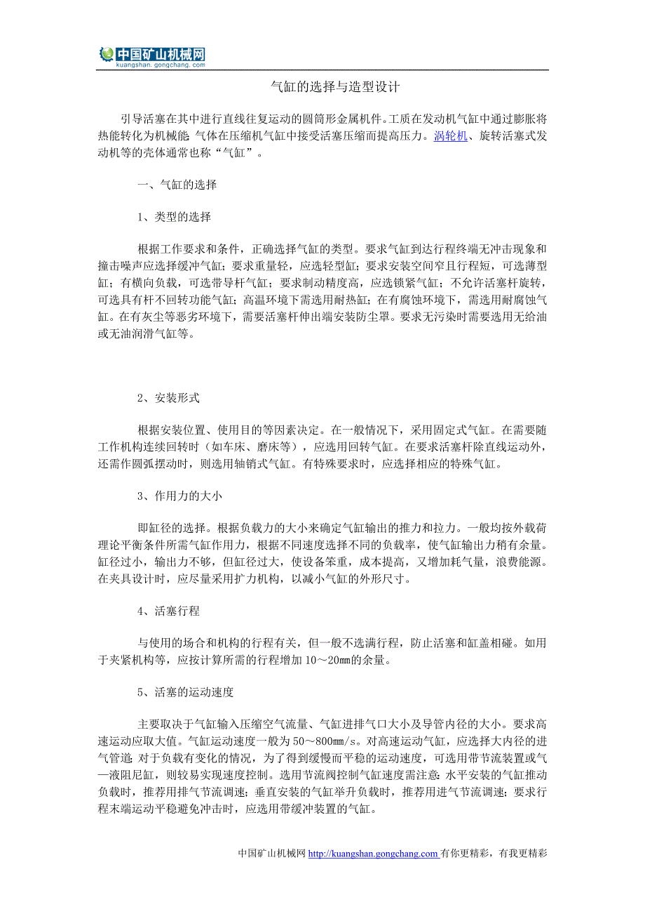 气缸的选择与造型设计.doc_第1页