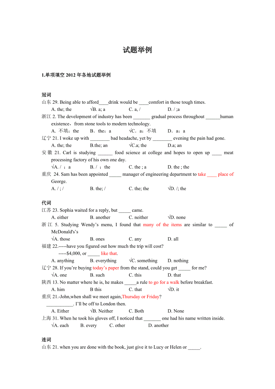 高考考试讲解举例_第1页