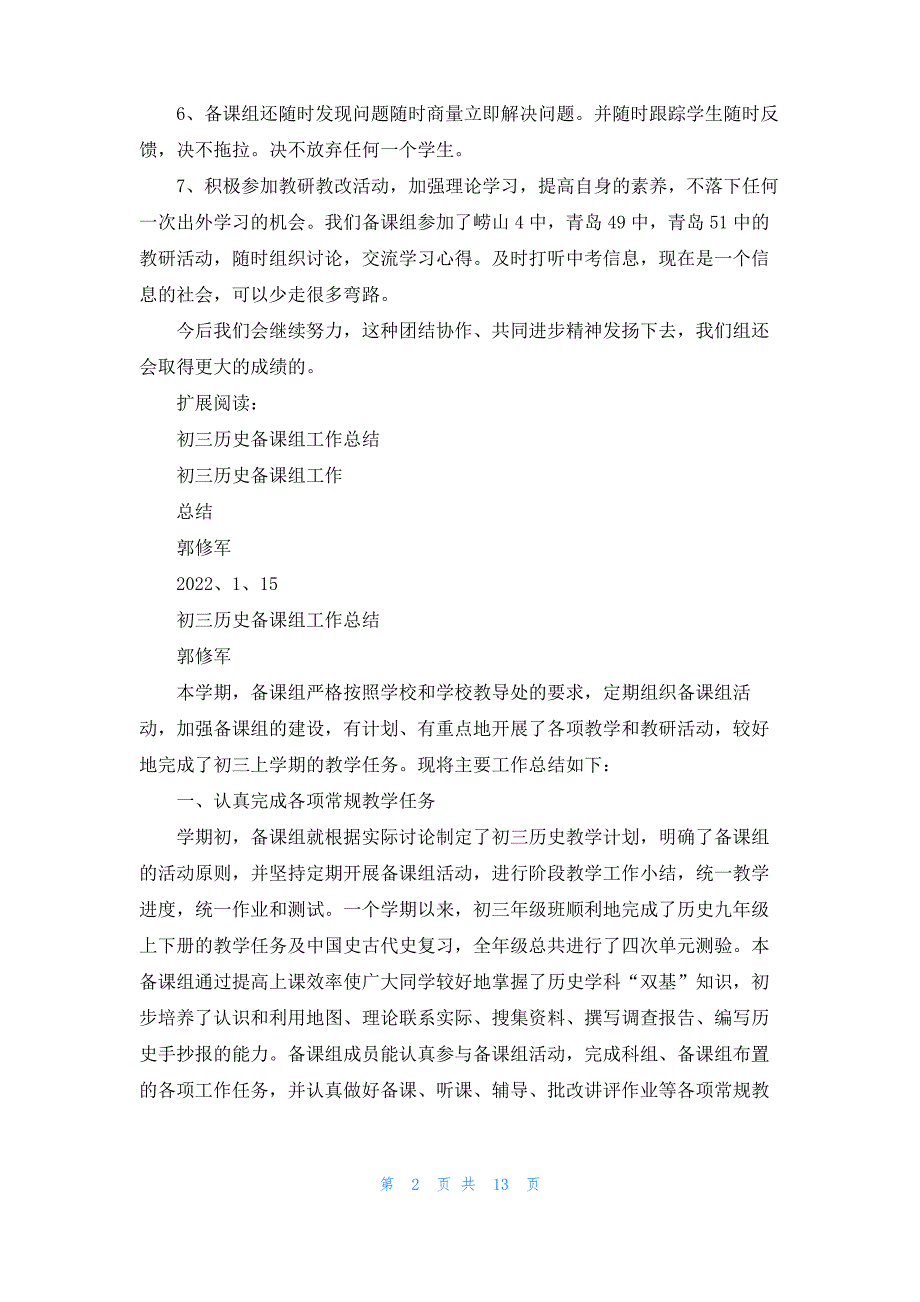 九年级历史备课组总结_1_第2页
