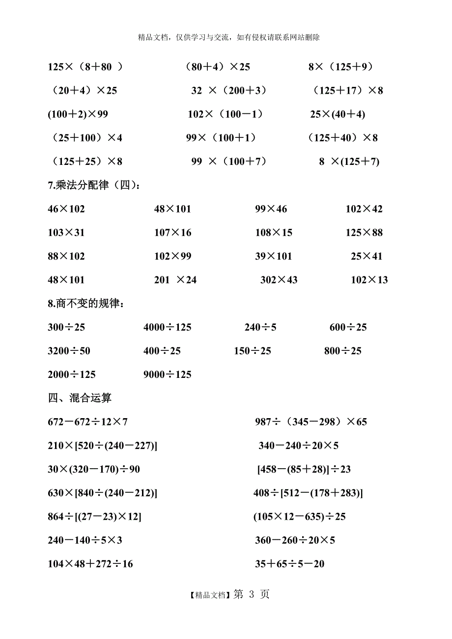 小学四年级数学计算题天天练_第3页