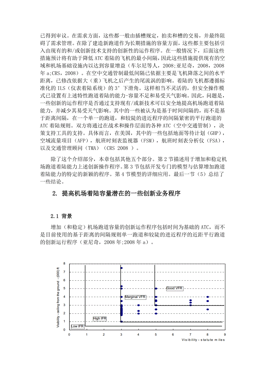 机场运行技术作业的翻译(前13页).docx_第2页