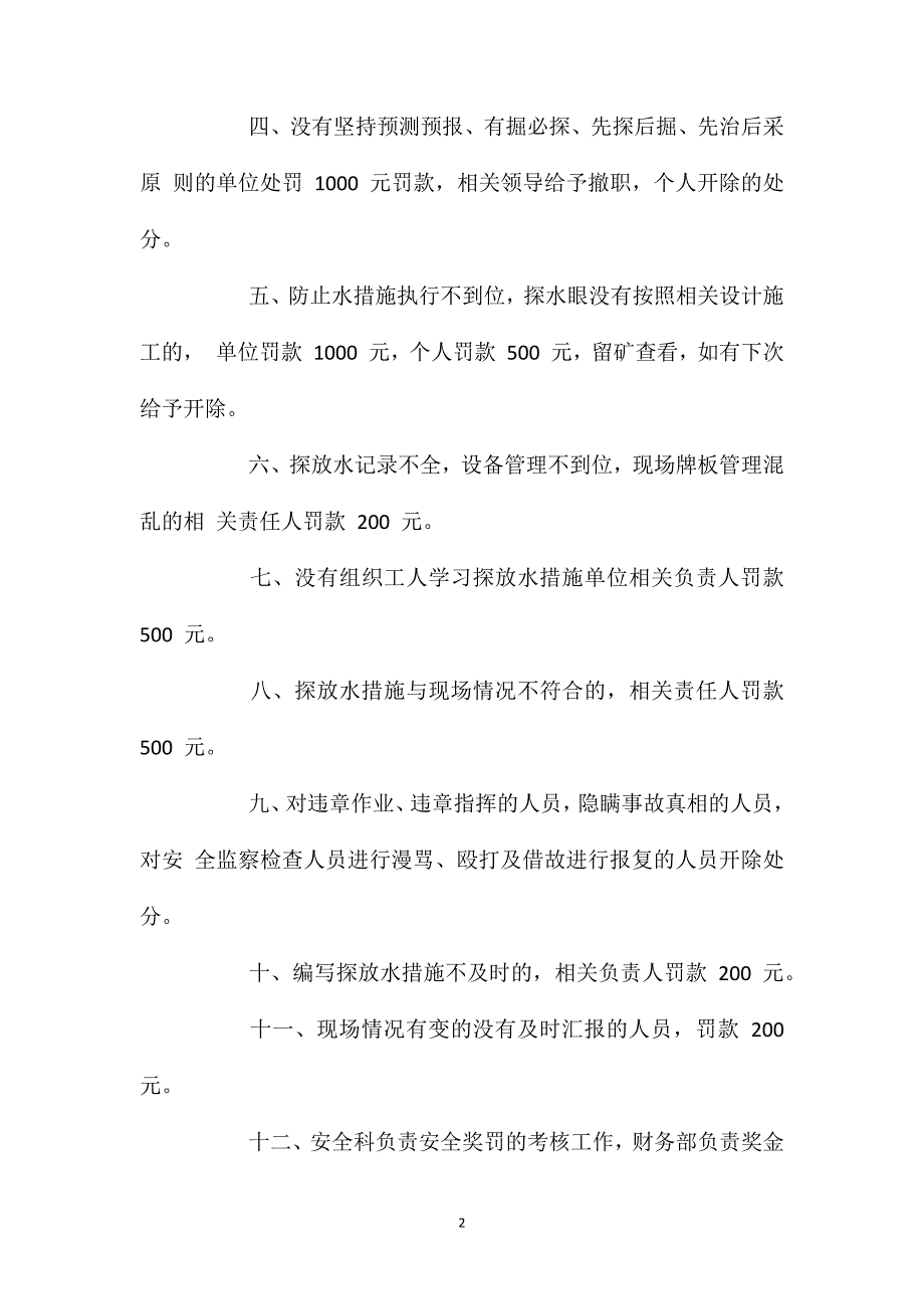 地面积水体巡查制度_第2页