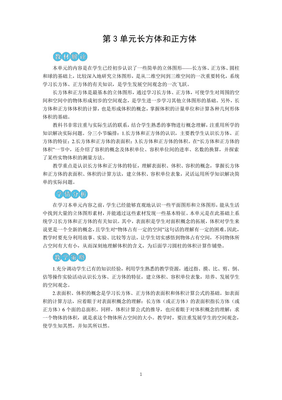 人教版五年级下册数学3、长方体和正方体第1课时长方体40544_第1页