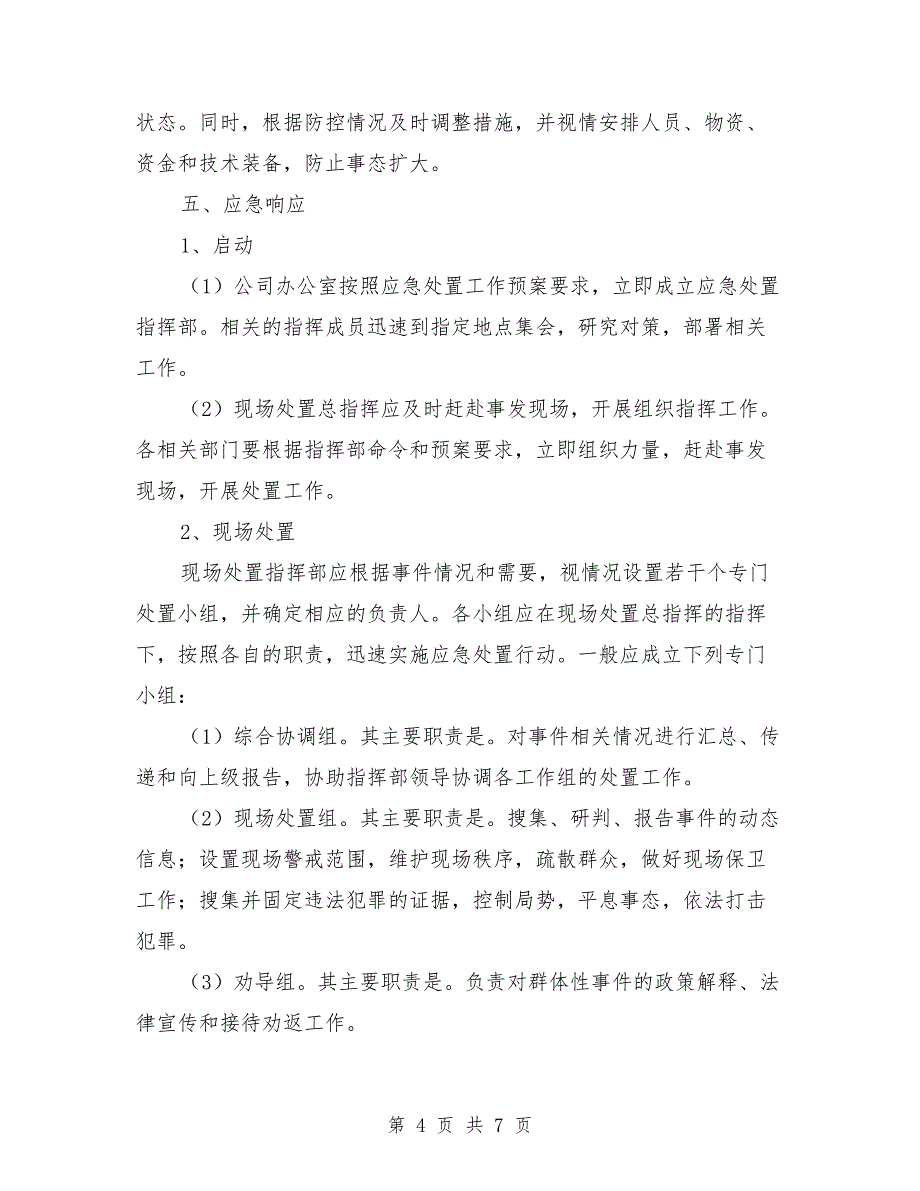 群体性突发事件专项应急预案范文_第4页