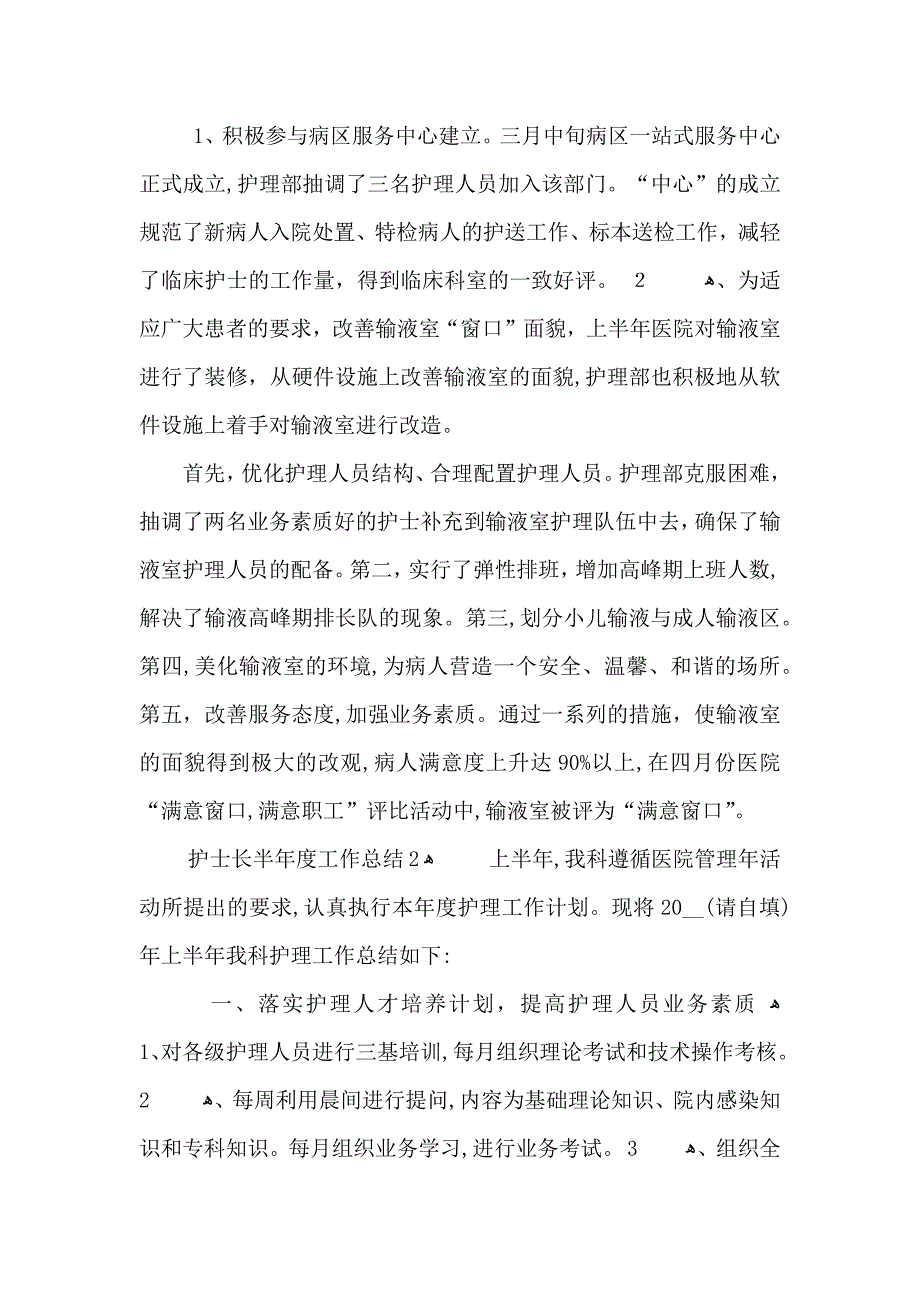 护士长半年度工作总结_第3页