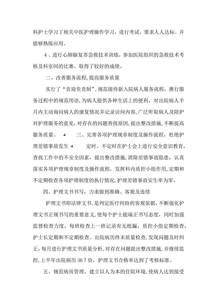 护士长半年度工作总结_第4页