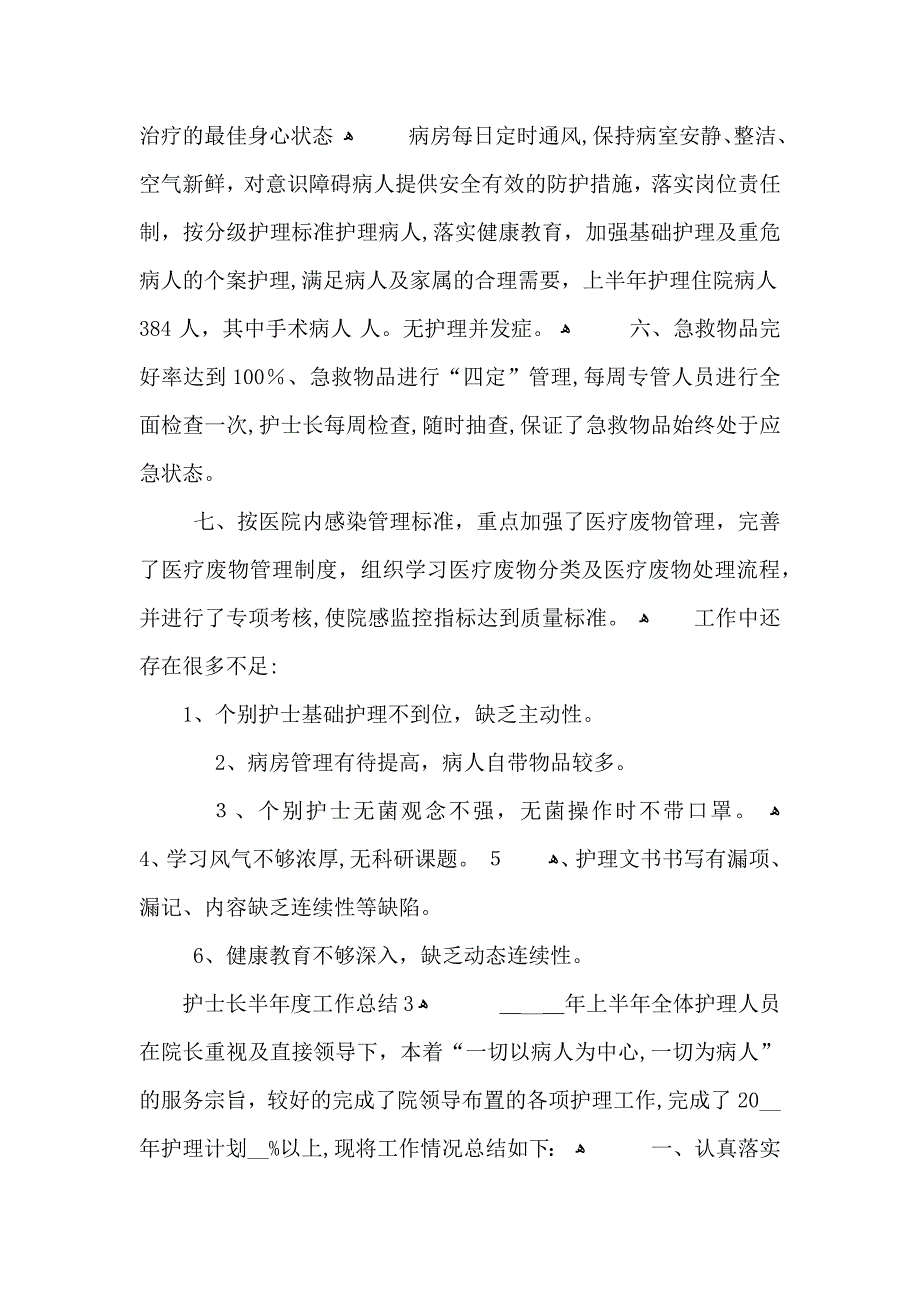 护士长半年度工作总结_第5页