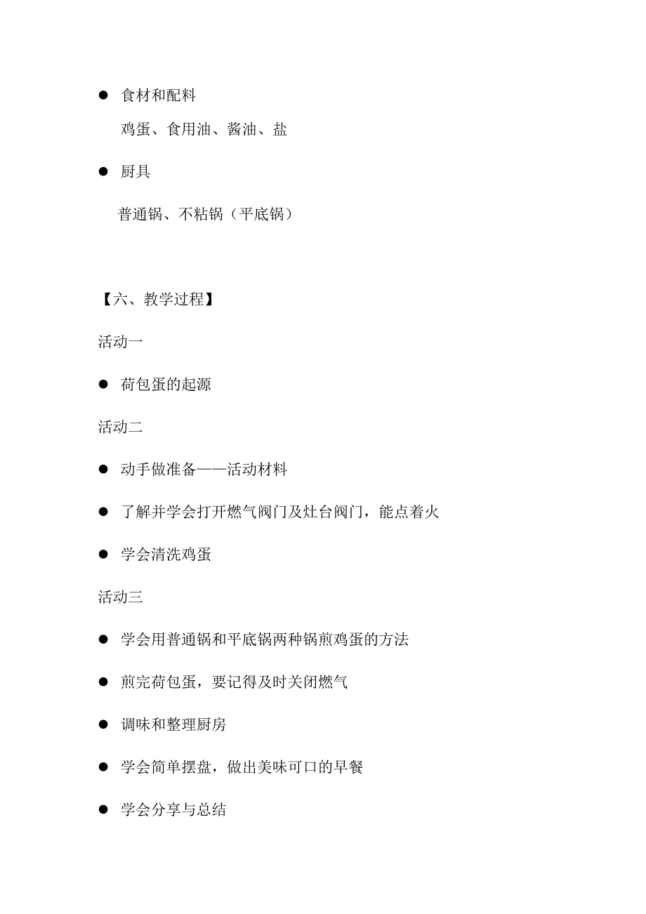 四年级活动二《煎出喷香荷包蛋》-教学设计_第3页