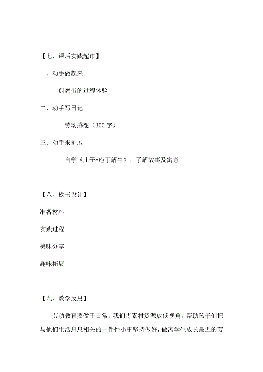 四年级活动二《煎出喷香荷包蛋》-教学设计_第4页