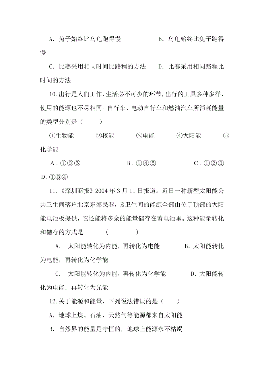 八年级物理运动与能量单元测试_第3页