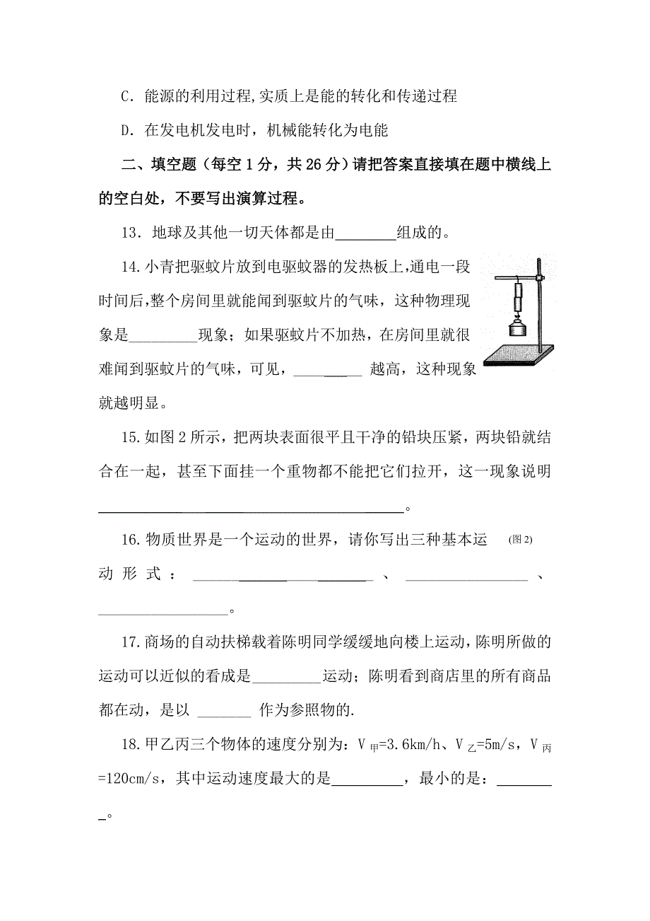 八年级物理运动与能量单元测试_第4页