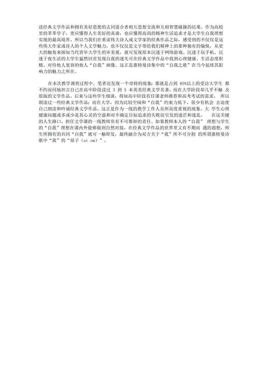 实证当代大学生对于惠特曼《草叶集》中我的解读_第3页