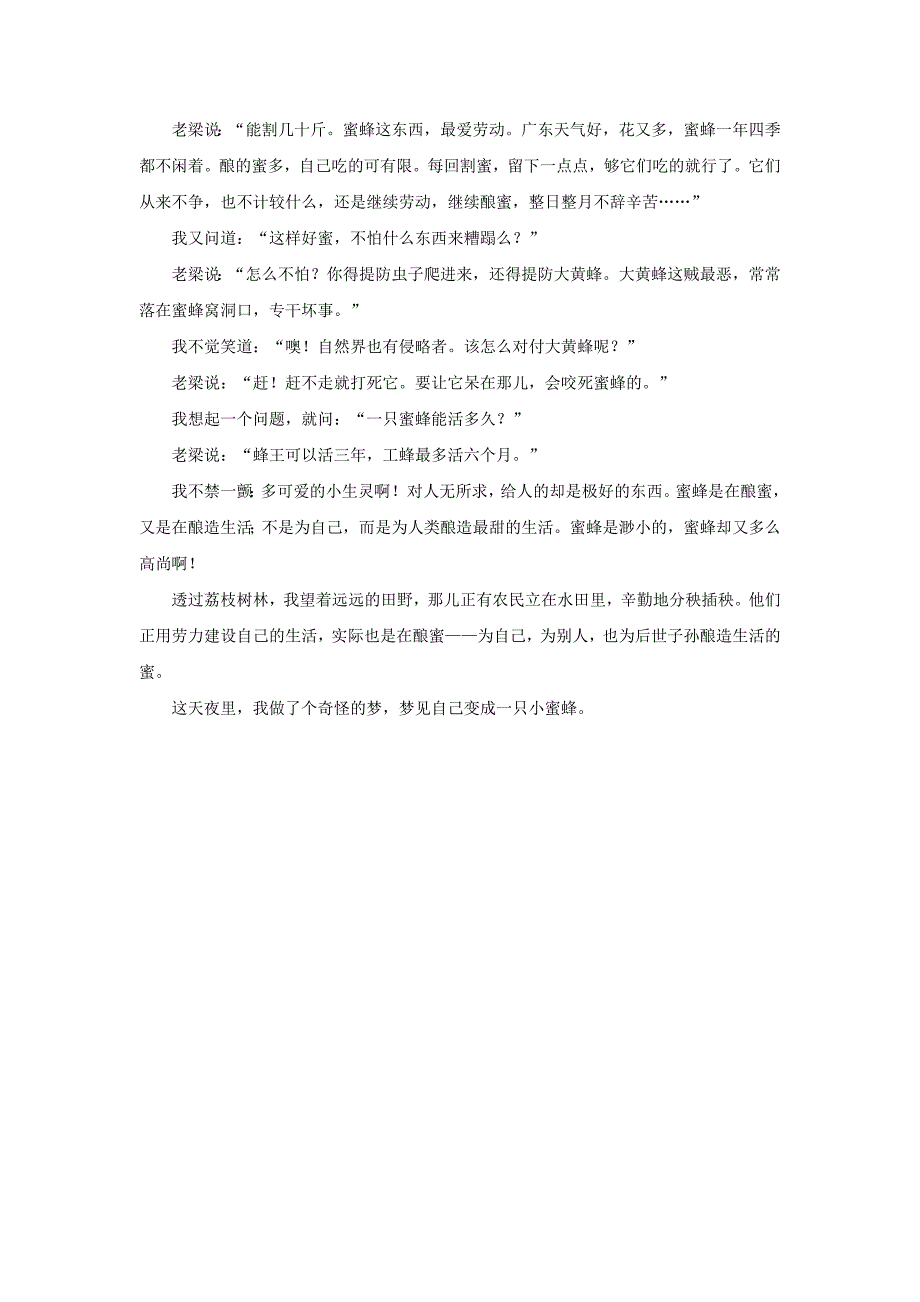 2020年五年级语文下册 3.白杨 拓展阅读 荔枝蜜（杨朔）素材 新人教版.doc_第2页