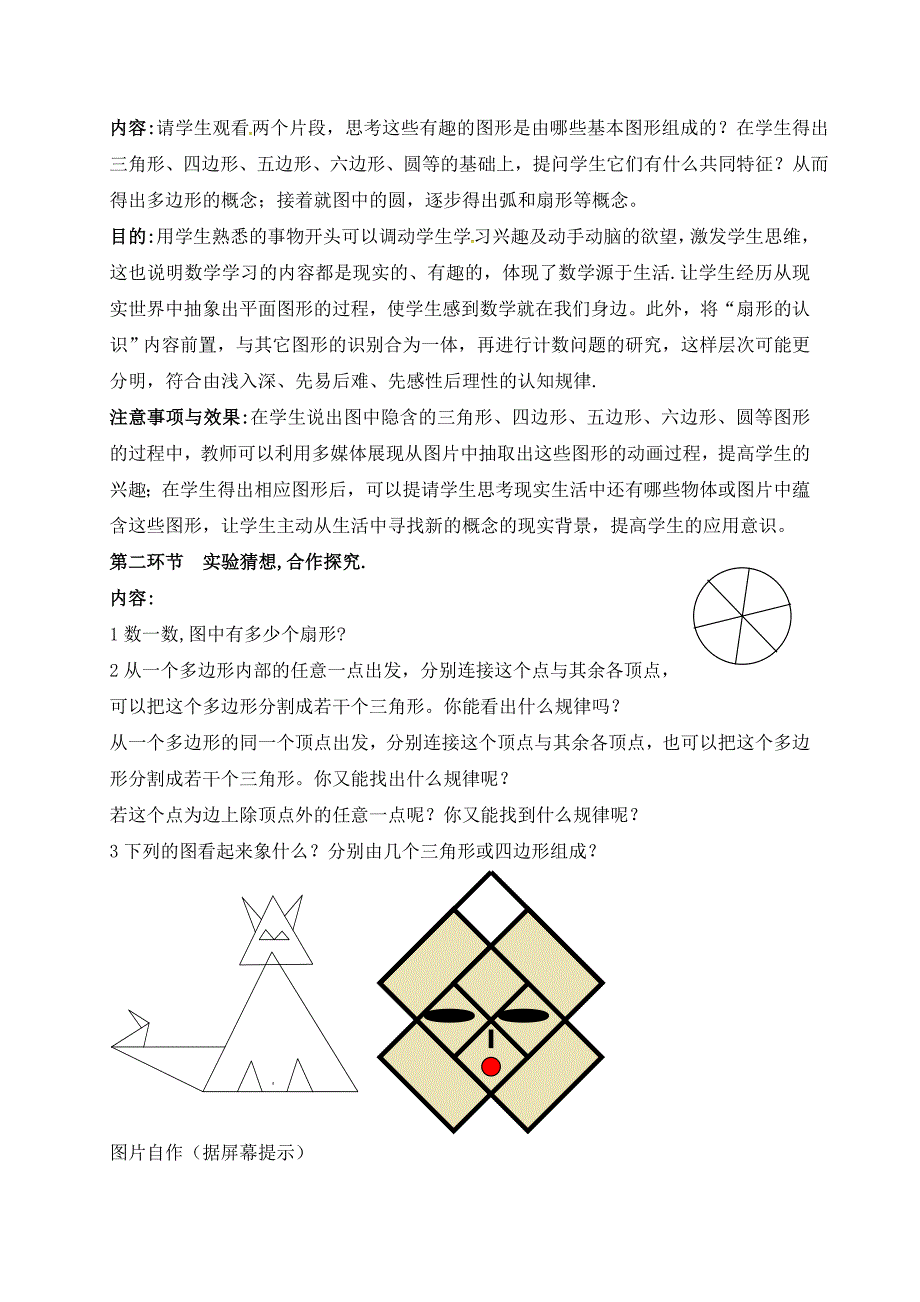 新编北师大版七年级数学上册教案：4.5 多边形和圆的初步认识_第2页