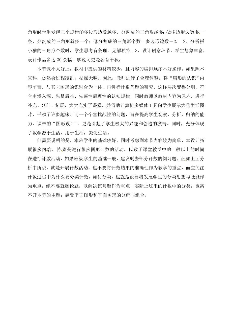 新编北师大版七年级数学上册教案：4.5 多边形和圆的初步认识_第4页