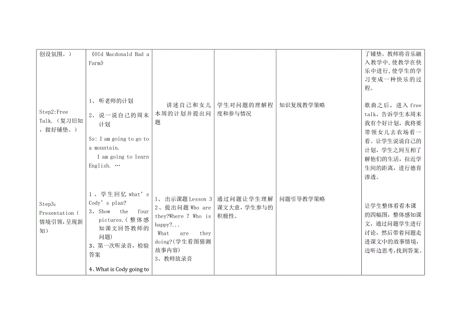 五年she&#39;savet教学设计_第2页