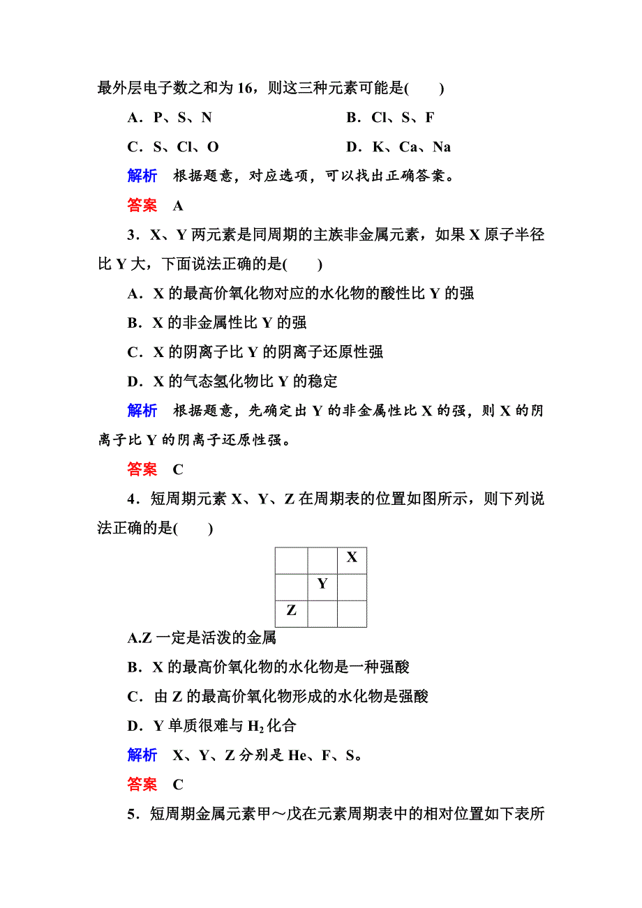 精品苏教版化学必修二双基限时练【3】元素周期表及其应用含答案_第2页