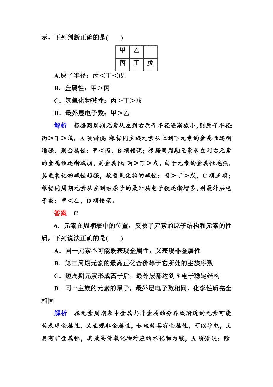 精品苏教版化学必修二双基限时练【3】元素周期表及其应用含答案_第3页