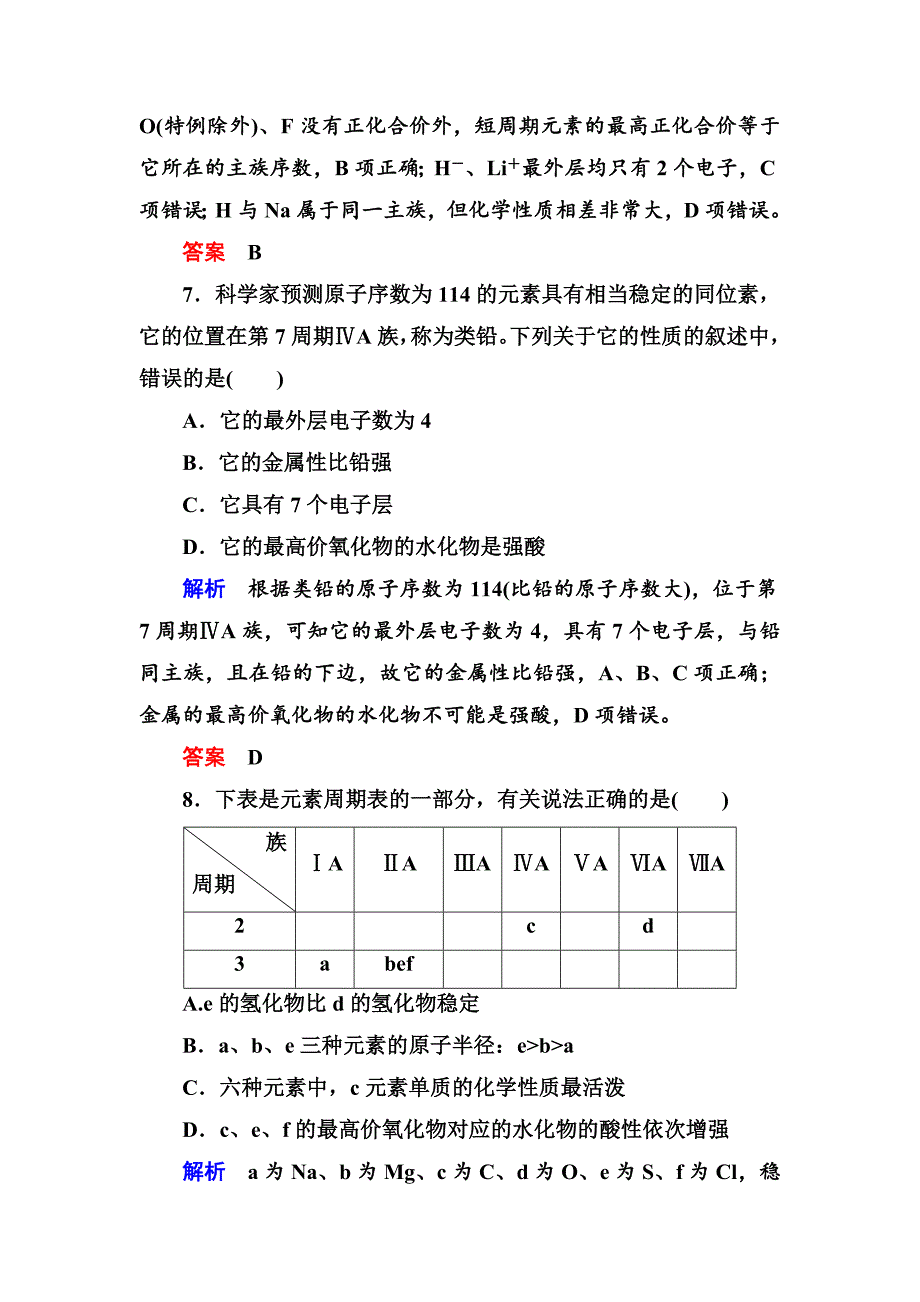 精品苏教版化学必修二双基限时练【3】元素周期表及其应用含答案_第4页