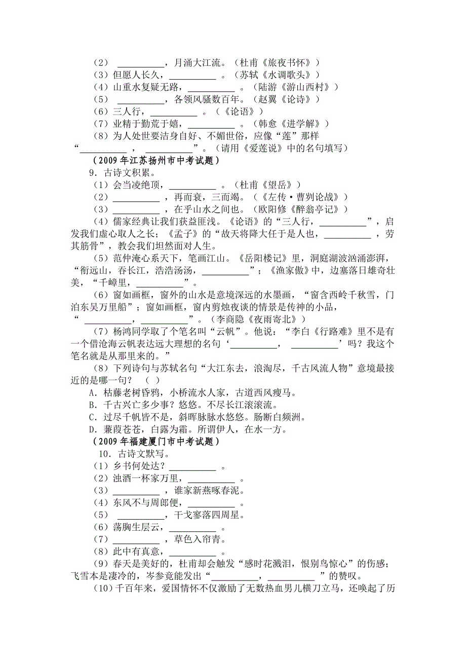 2010年中考语文考点梳理七诗文默写.doc_第4页