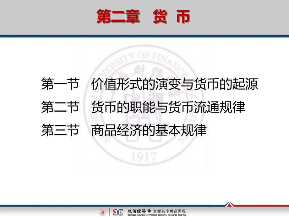 二节货币职能货币流通规律_第1页