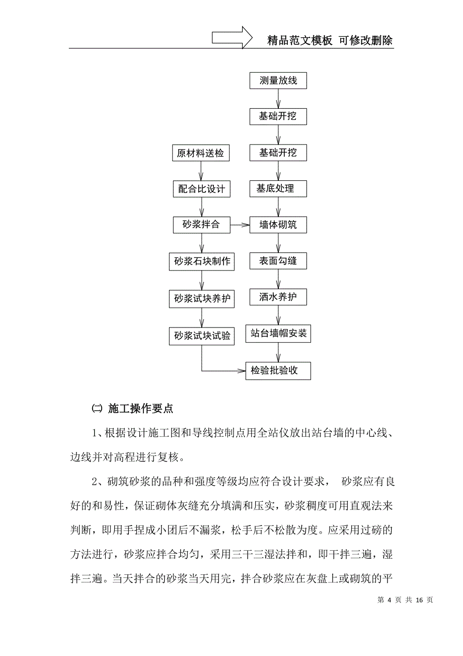 站台墙工程施工方案_第4页