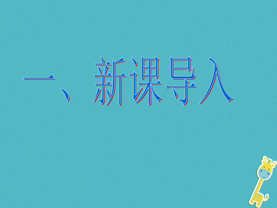 最新九年级语文下册第三单元11台阶课件苏教版苏教级下册语文课件_第2页