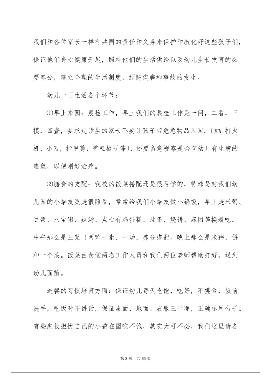 2023年幼儿园家长会发言稿42范文.docx_第2页