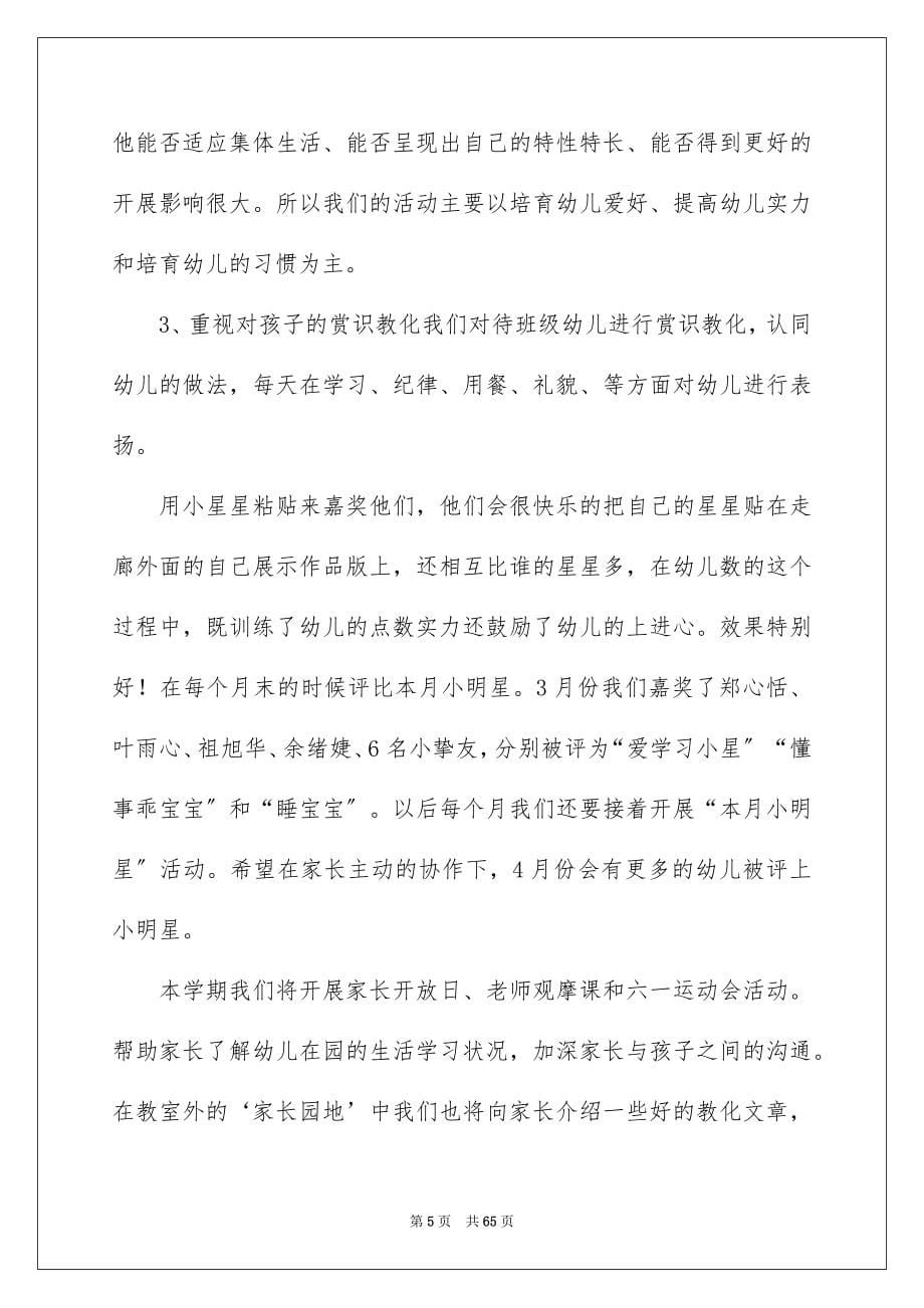 2023年幼儿园家长会发言稿42范文.docx_第5页