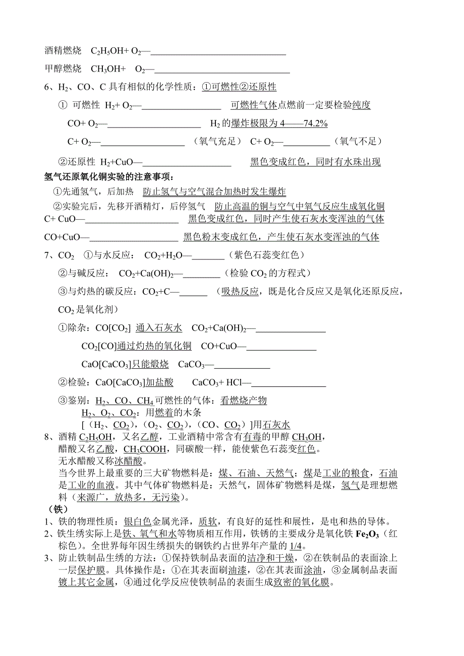 九年级化学知识点汇总_第3页