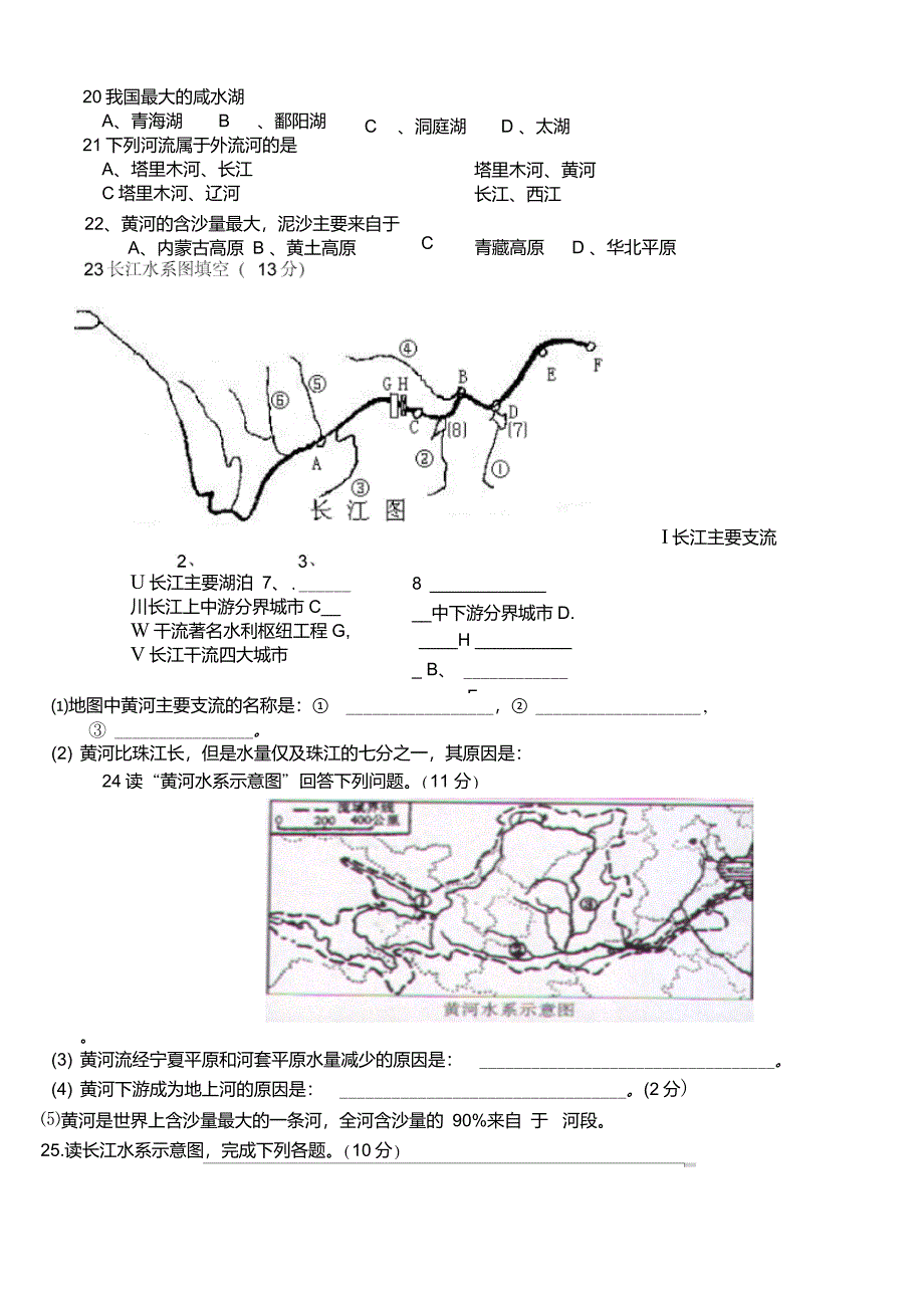 长江黄河练习题_第3页