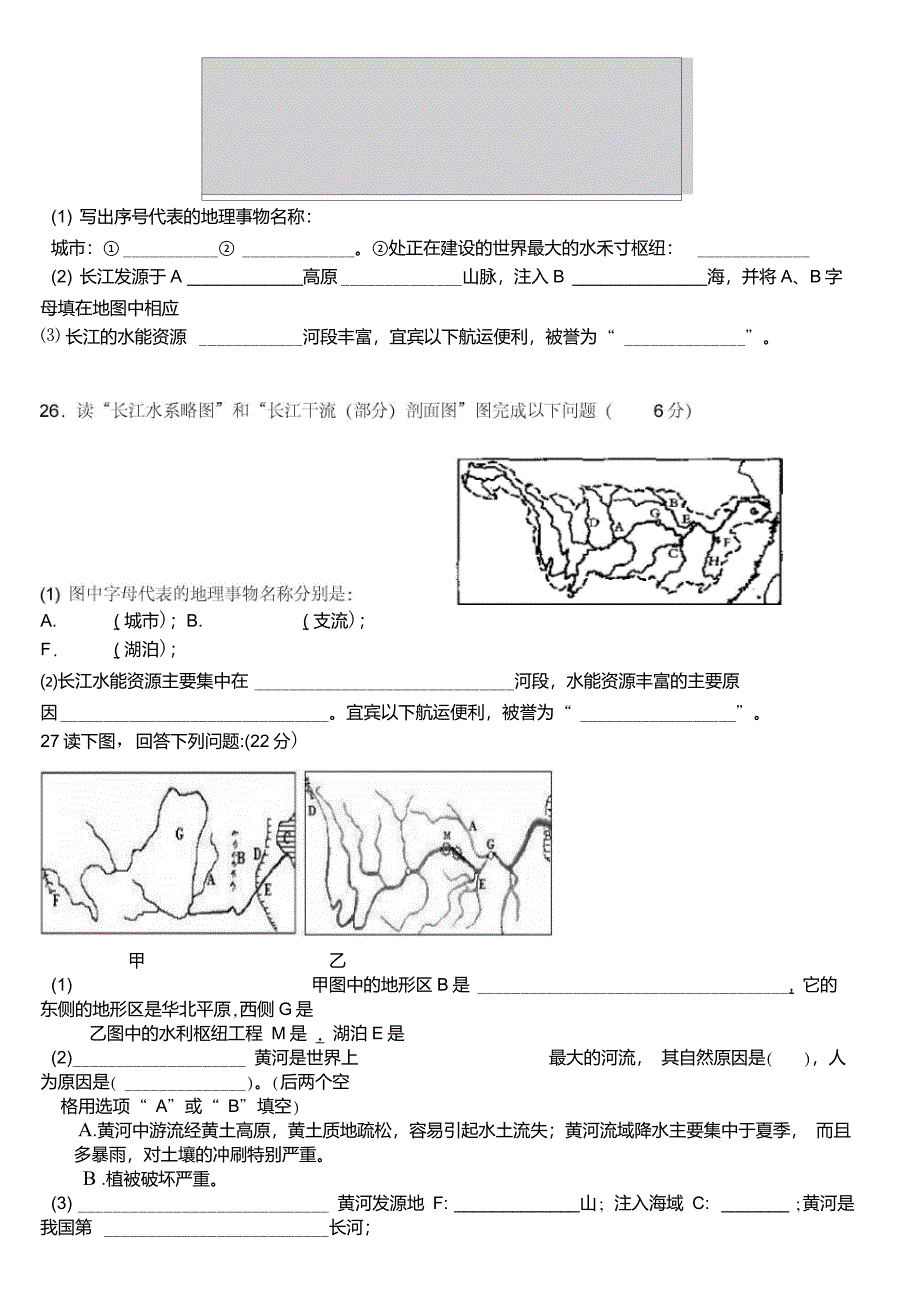 长江黄河练习题_第4页