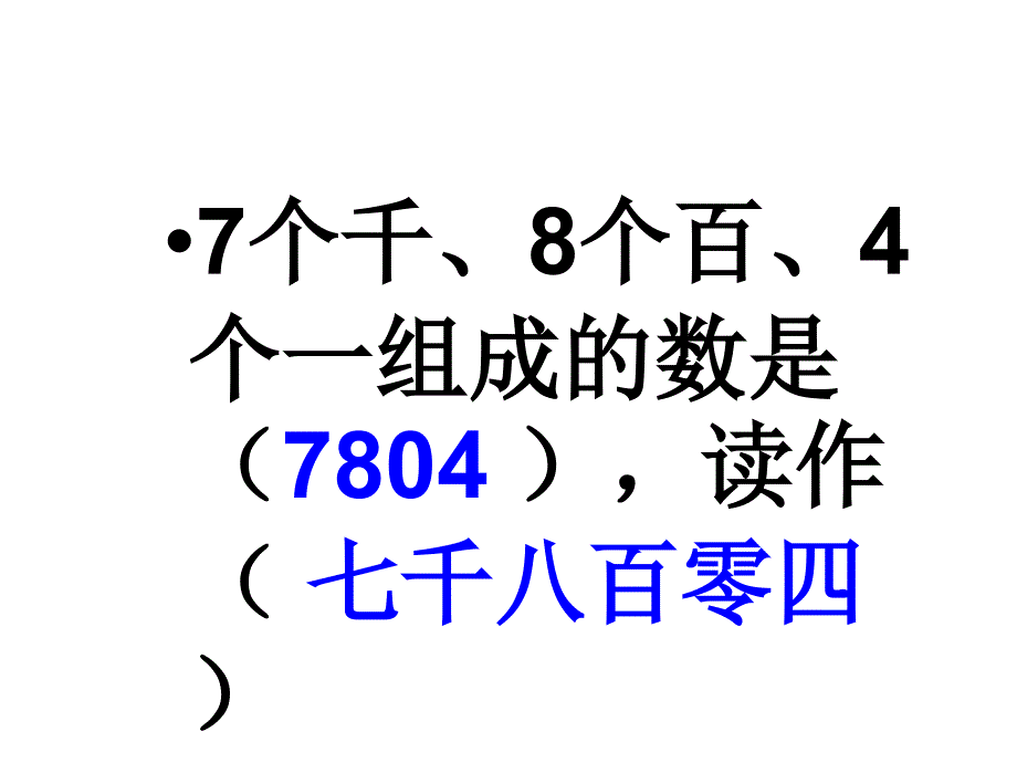 二年级数学下册五单元复习幻灯片_第1页