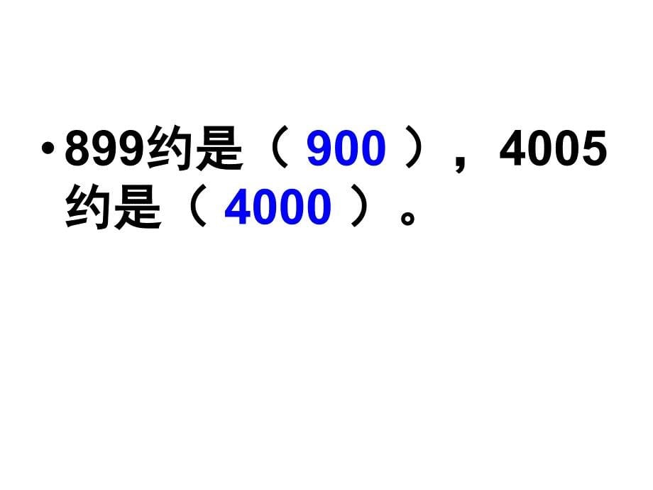 二年级数学下册五单元复习幻灯片_第5页