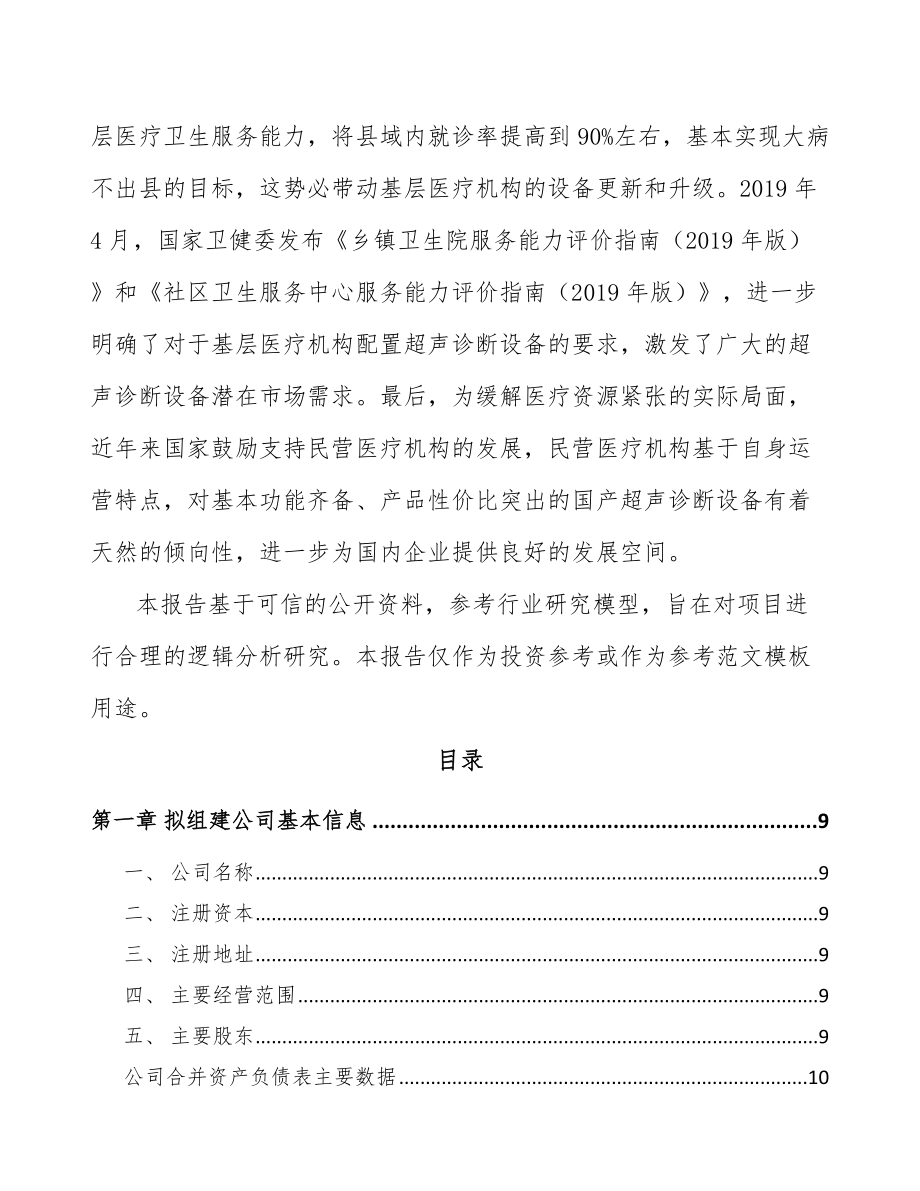 乌鲁木齐关于成立眼科医疗器械公司可行性报告_第3页