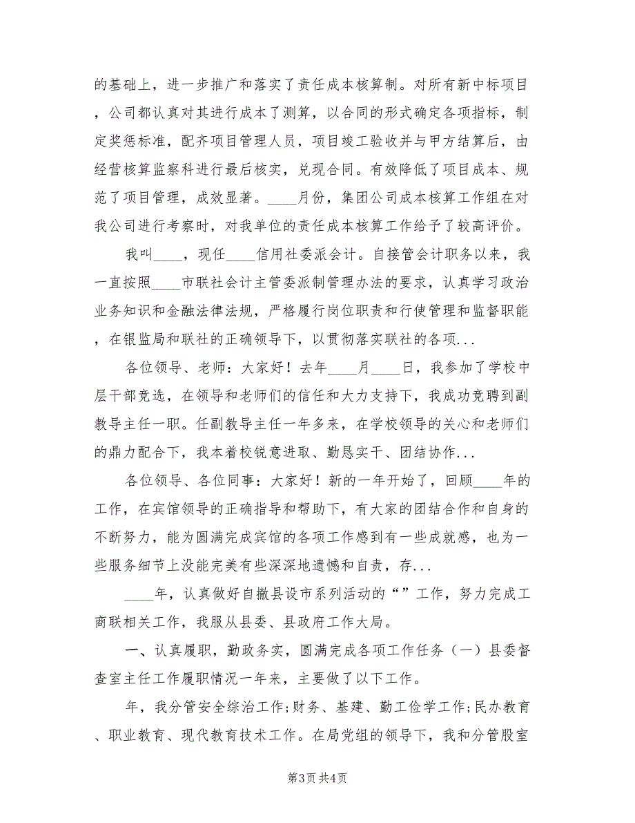 2023年5月建筑公司总经理全年工作述职报告.doc_第3页