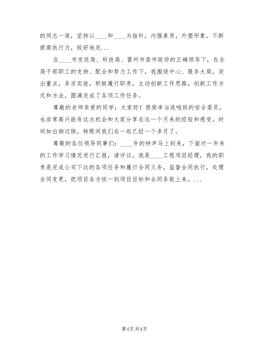 2023年5月建筑公司总经理全年工作述职报告.doc_第4页