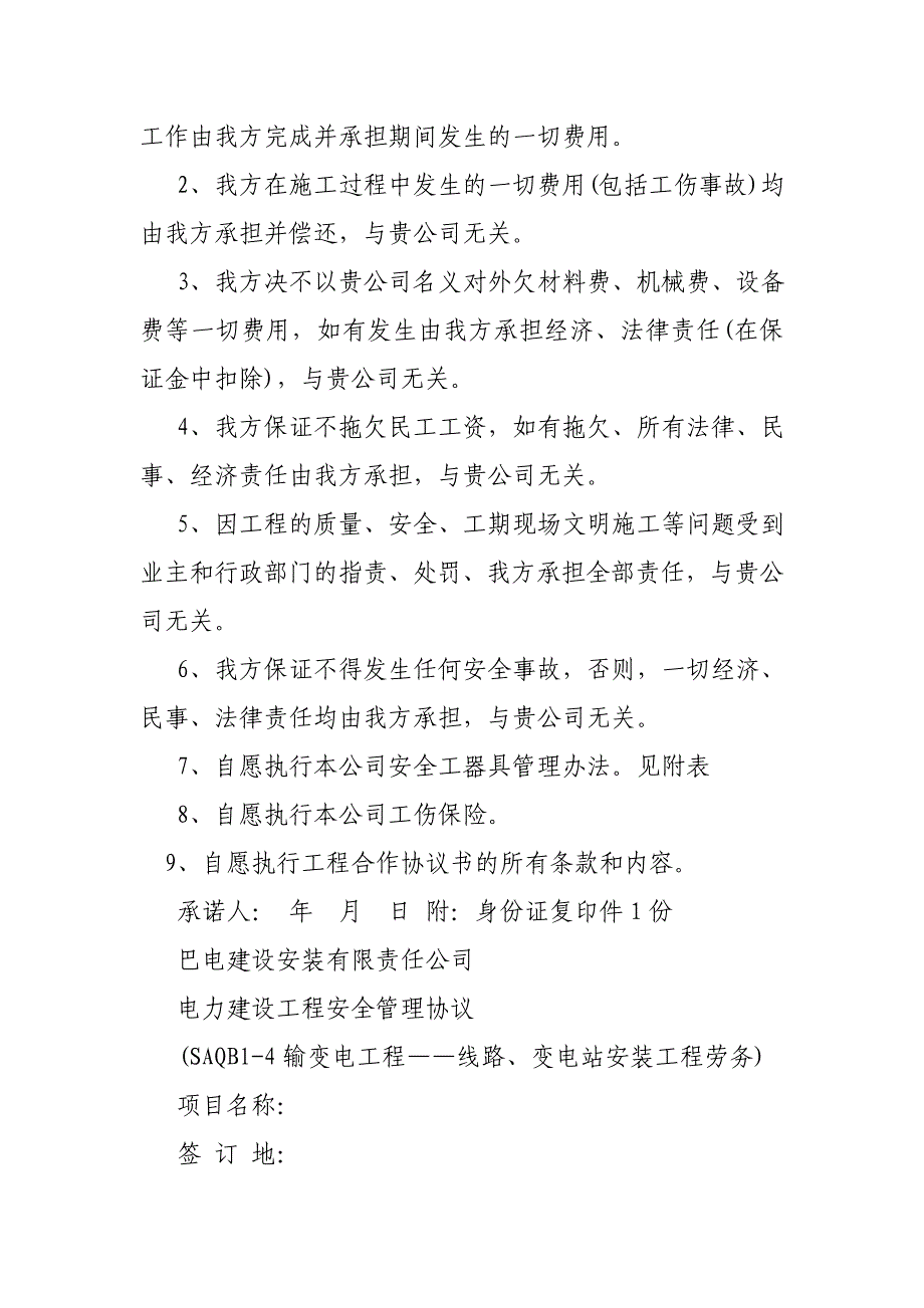 人员设备资金等方面具有施工能力承诺书_第3页