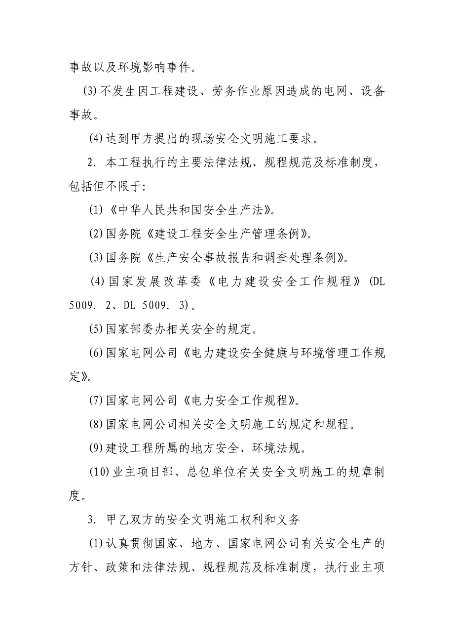 人员设备资金等方面具有施工能力承诺书_第5页