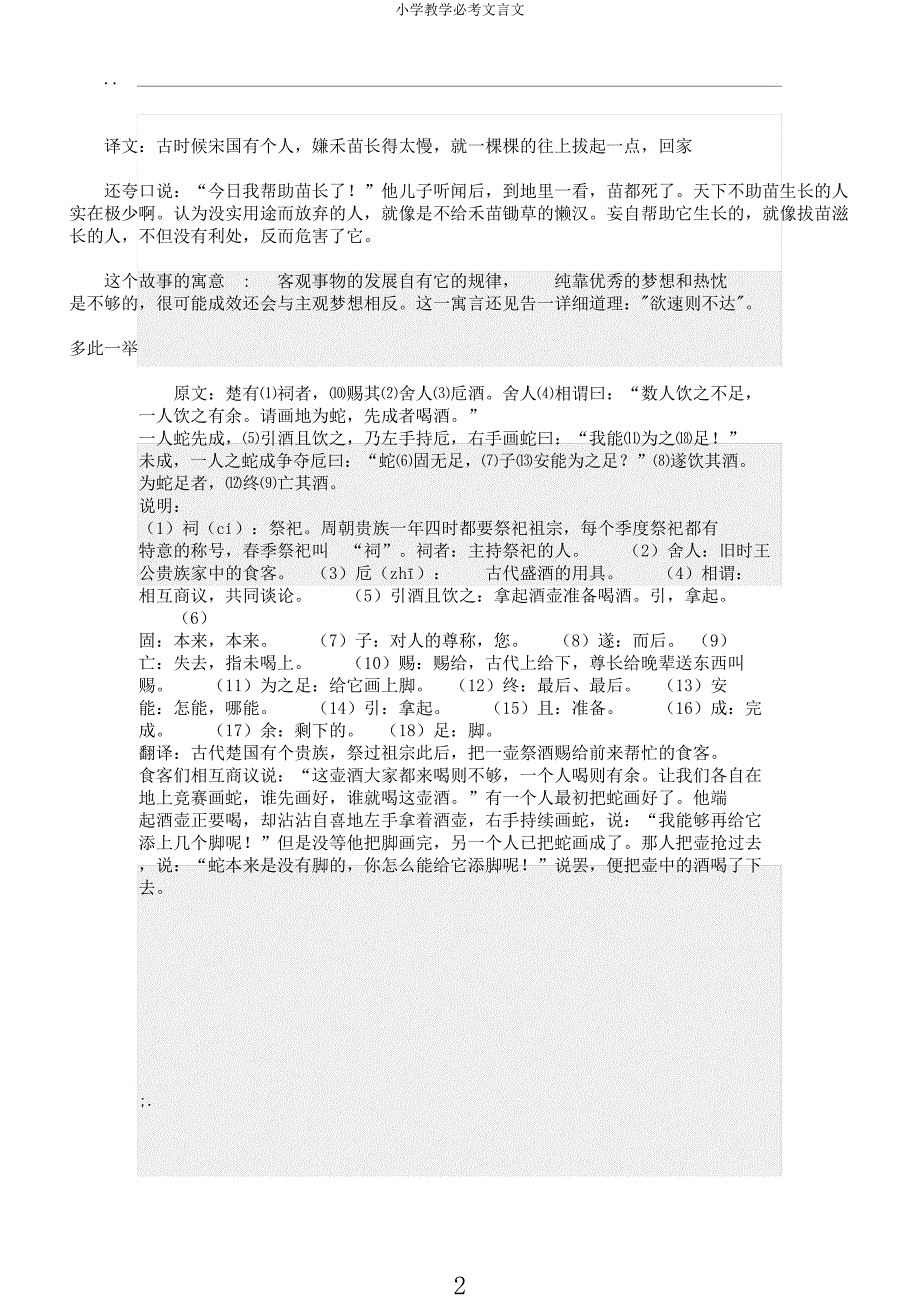 小学教学必考文言文.docx_第2页