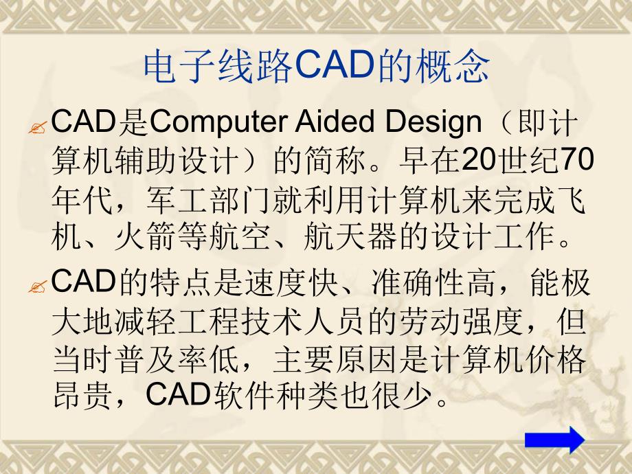 电子线路CAD概述_第4页