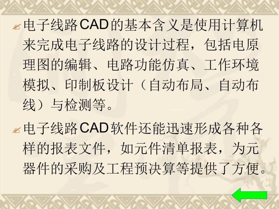 电子线路CAD概述_第5页