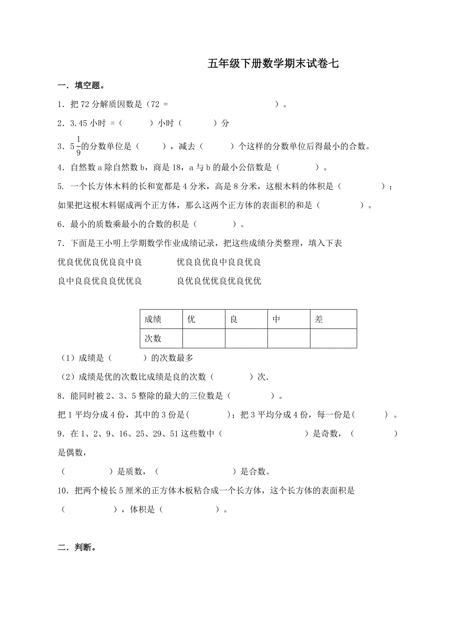 五年级下册数学期末试卷36.doc_第1页