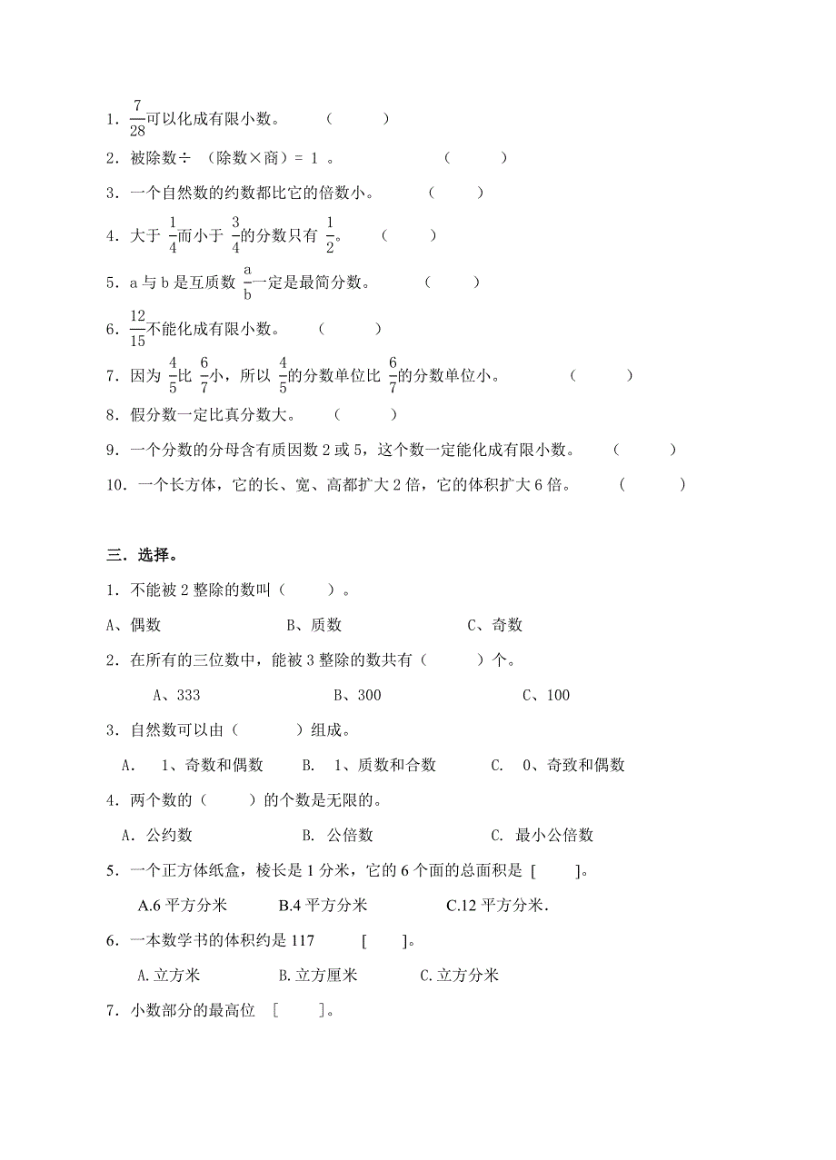 五年级下册数学期末试卷36.doc_第2页