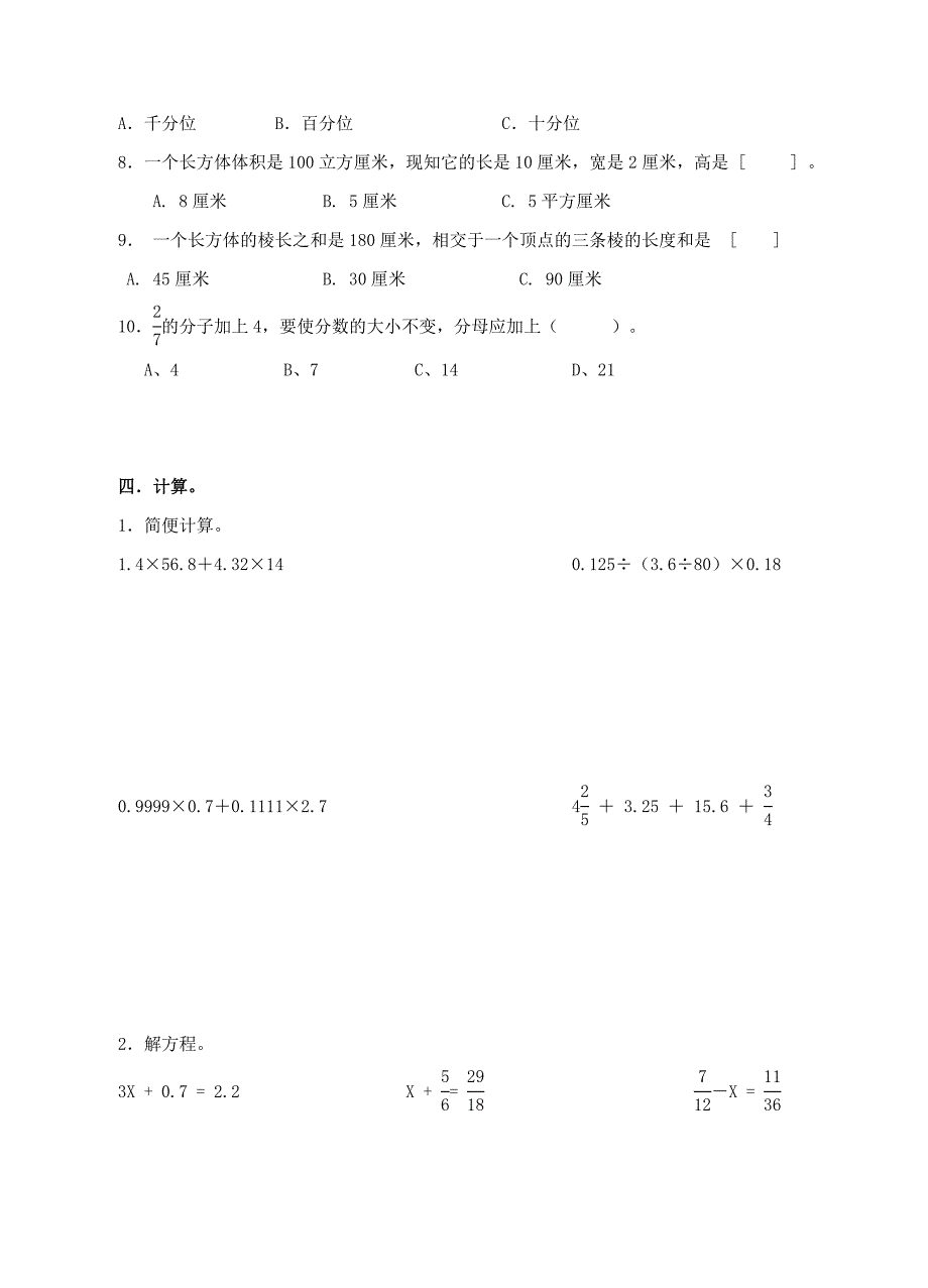 五年级下册数学期末试卷36.doc_第3页