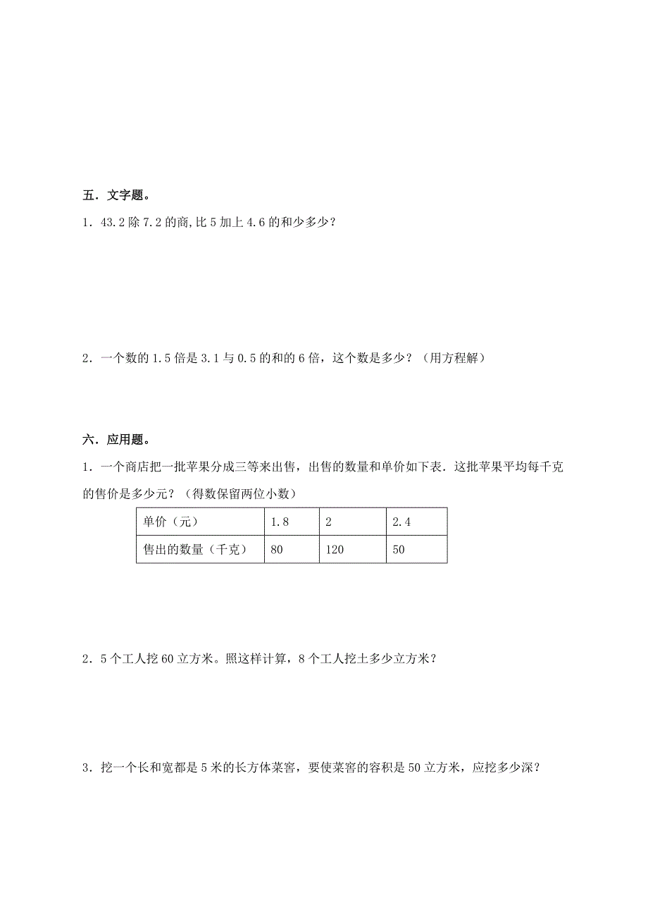 五年级下册数学期末试卷36.doc_第4页