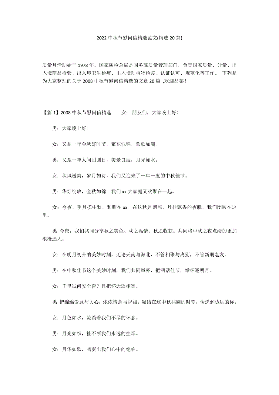 2022中秋节慰问信精选范文(精选20篇)_第1页